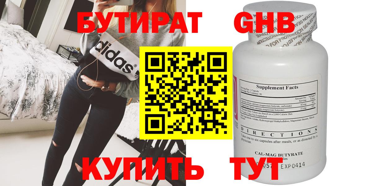 БУТИРАТ оксибутират Нефтекамск
