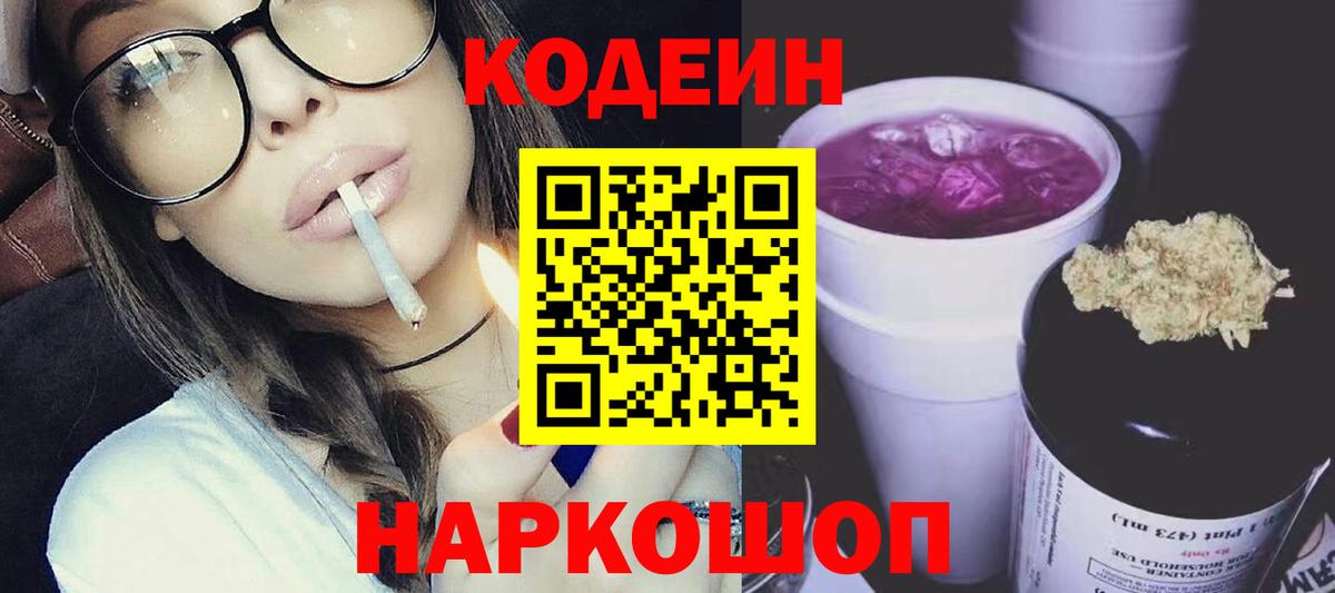 Кодеин напиток Lean (лин) Нефтекамск