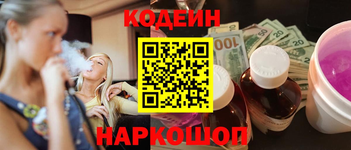 Кодеин Purple Drank  Вход с VPN  Codein Purple Drank  Нефтекамск 