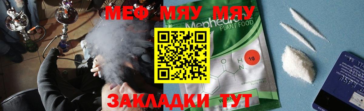 МЕФ mephedrone  Меф mephedrone  МЯУ-МЯУ  Нефтекамск  Вход с VPN 